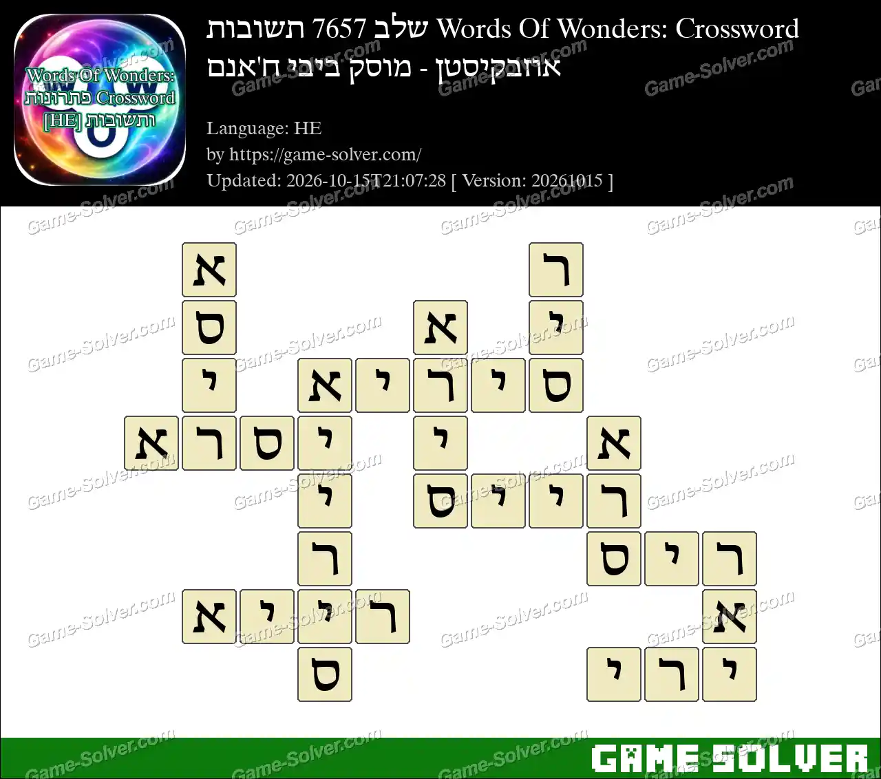 Words Of Wonders: Crossword שלב 7657 תשובות – אוזבקיסטן – מוסק ביבי ח’אנם